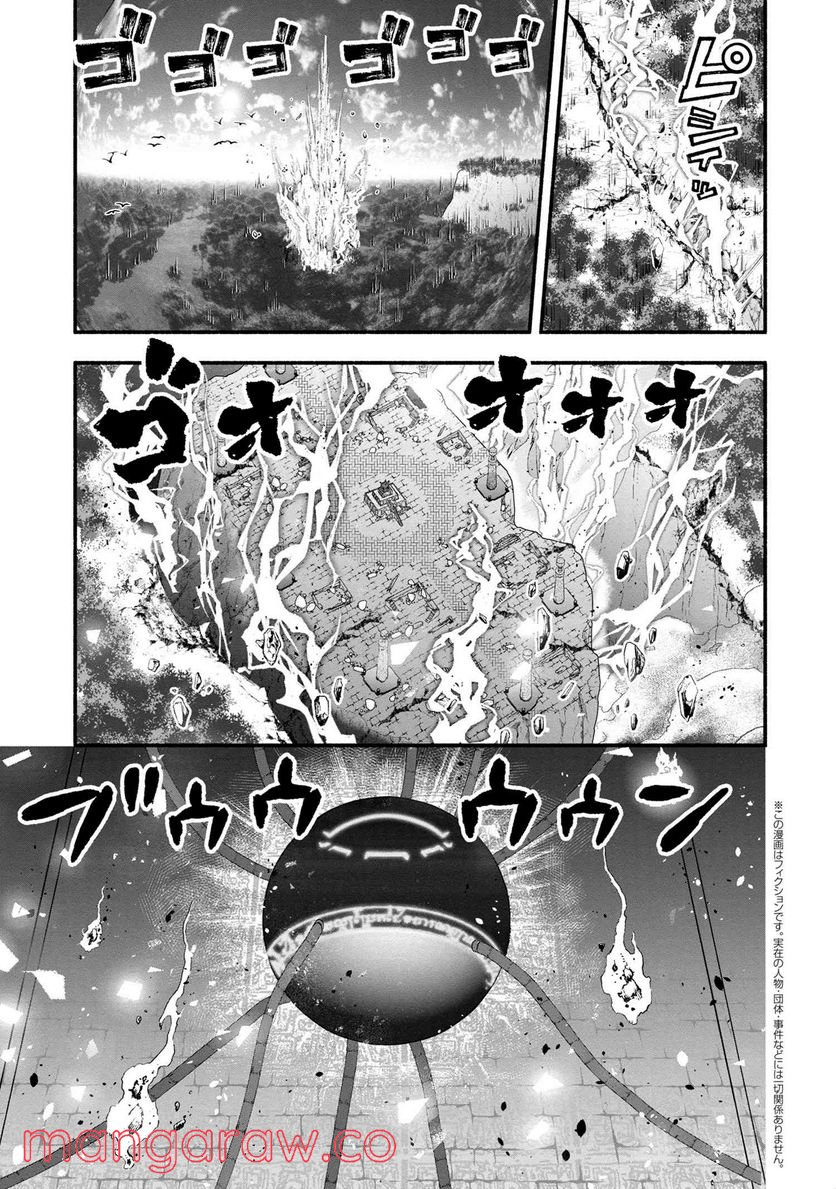 「ロックマンちゃん」＆「ロックマンさん」 - 第23.5話 - Page 1