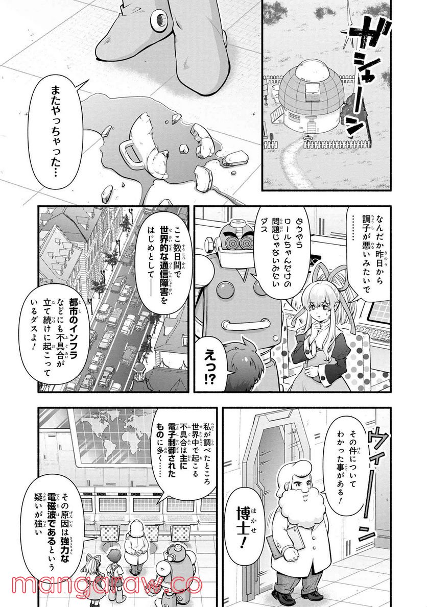 「ロックマンちゃん」＆「ロックマンさん」 - 第23.5話 - Page 3