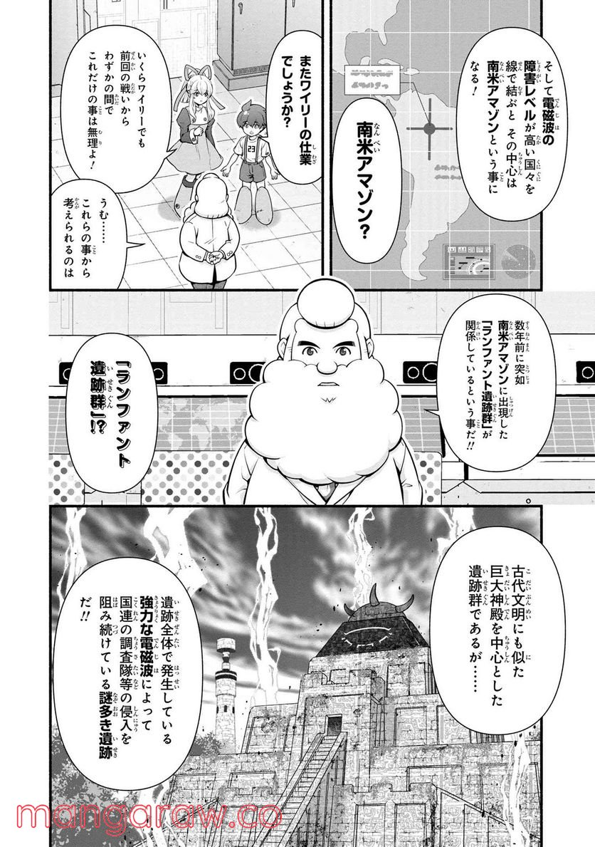 「ロックマンちゃん」＆「ロックマンさん」 - 第23.5話 - Page 4