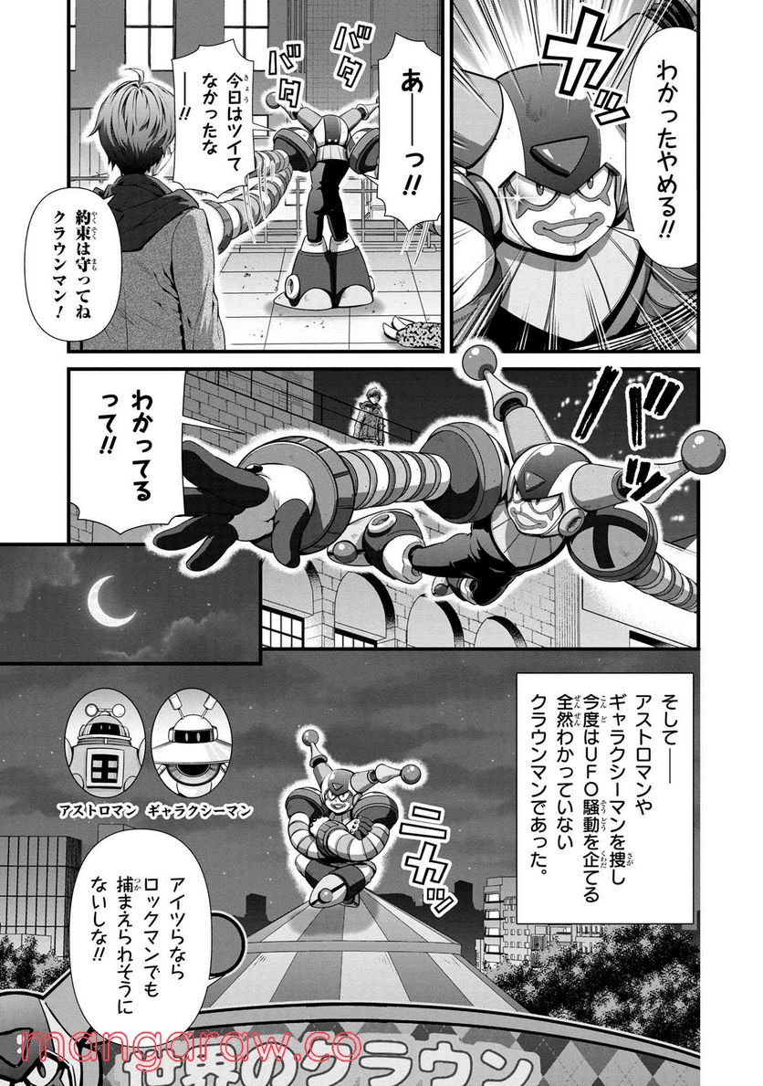 「ロックマンちゃん」＆「ロックマンさん」 - 第23話 - Page 15