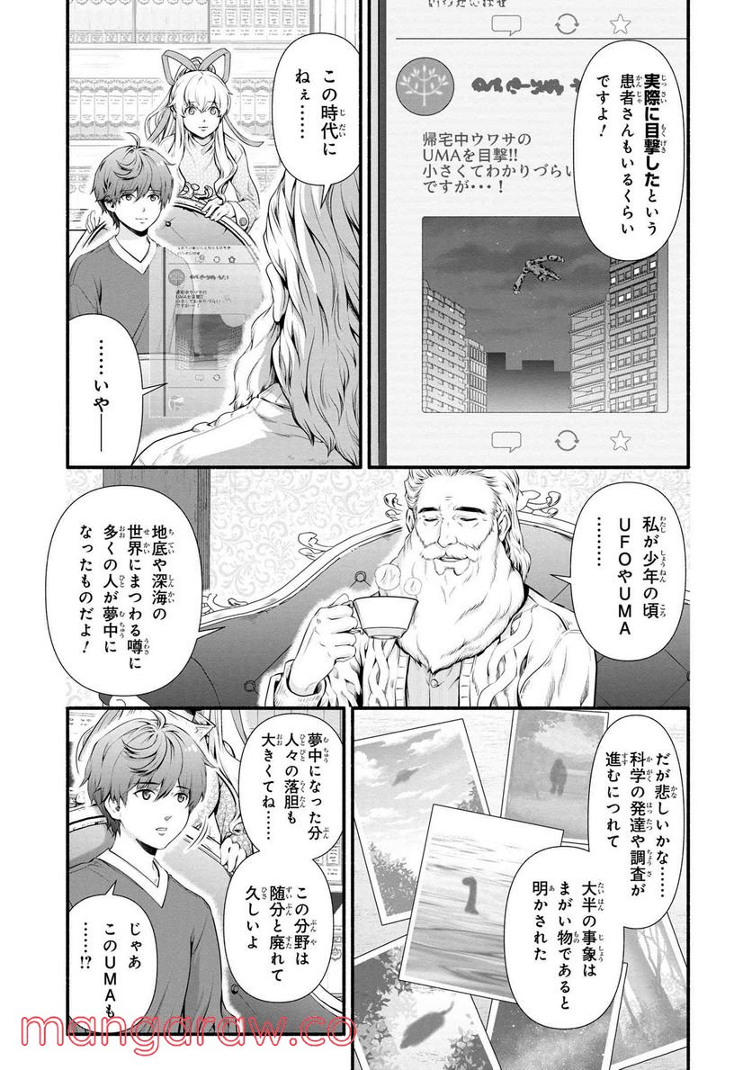 「ロックマンちゃん」＆「ロックマンさん」 - 第23話 - Page 3