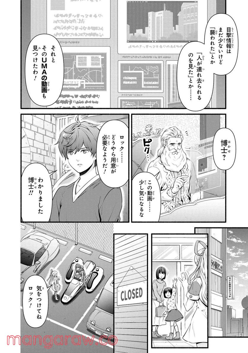 「ロックマンちゃん」＆「ロックマンさん」 - 第23話 - Page 6