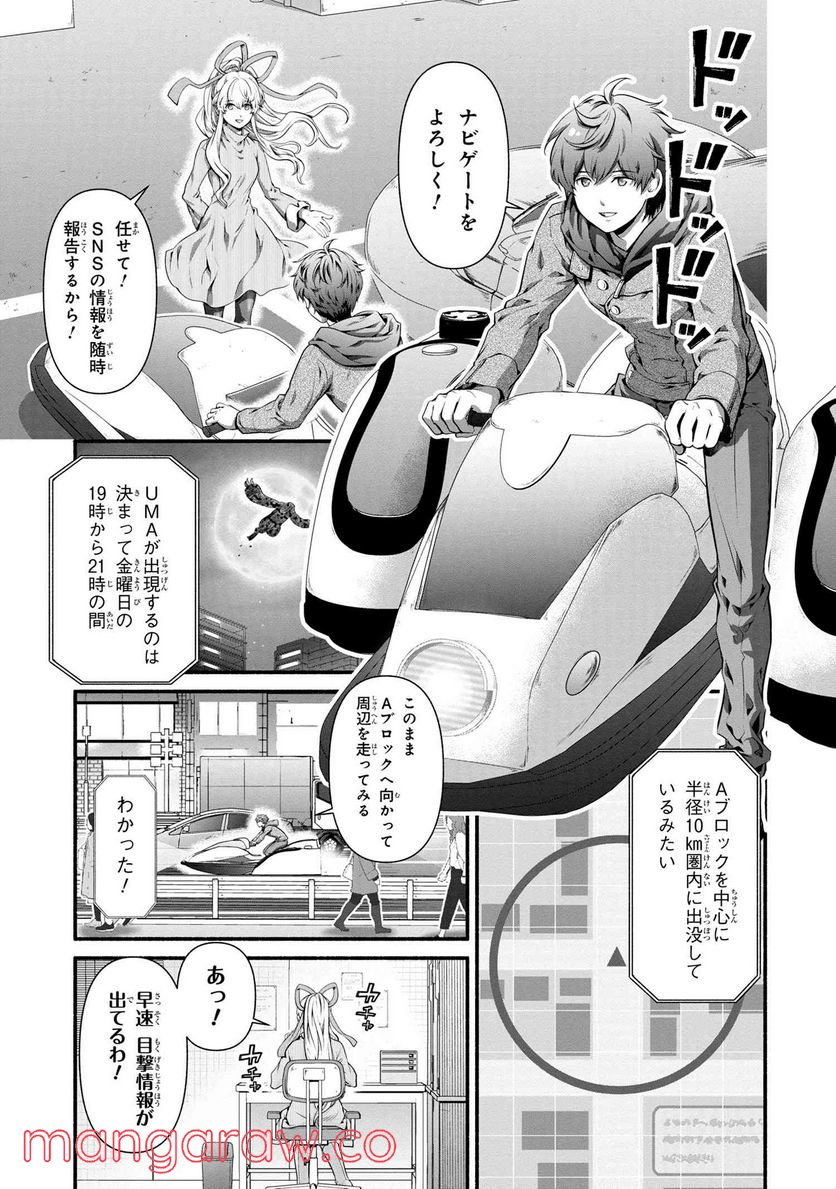 「ロックマンちゃん」＆「ロックマンさん」 - 第23話 - Page 7