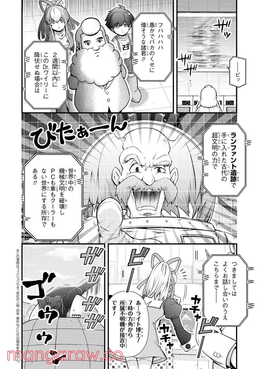 「ロックマンちゃん」＆「ロックマンさん」 - 第24.5話 - Page 1