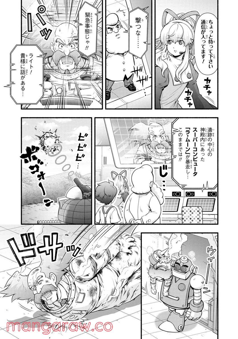 「ロックマンちゃん」＆「ロックマンさん」 - 第24.5話 - Page 2