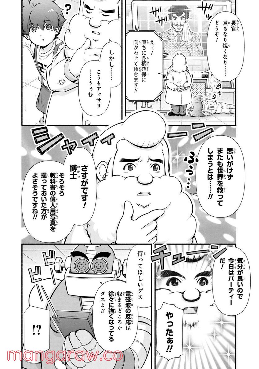 「ロックマンちゃん」＆「ロックマンさん」 - 第24.5話 - Page 3