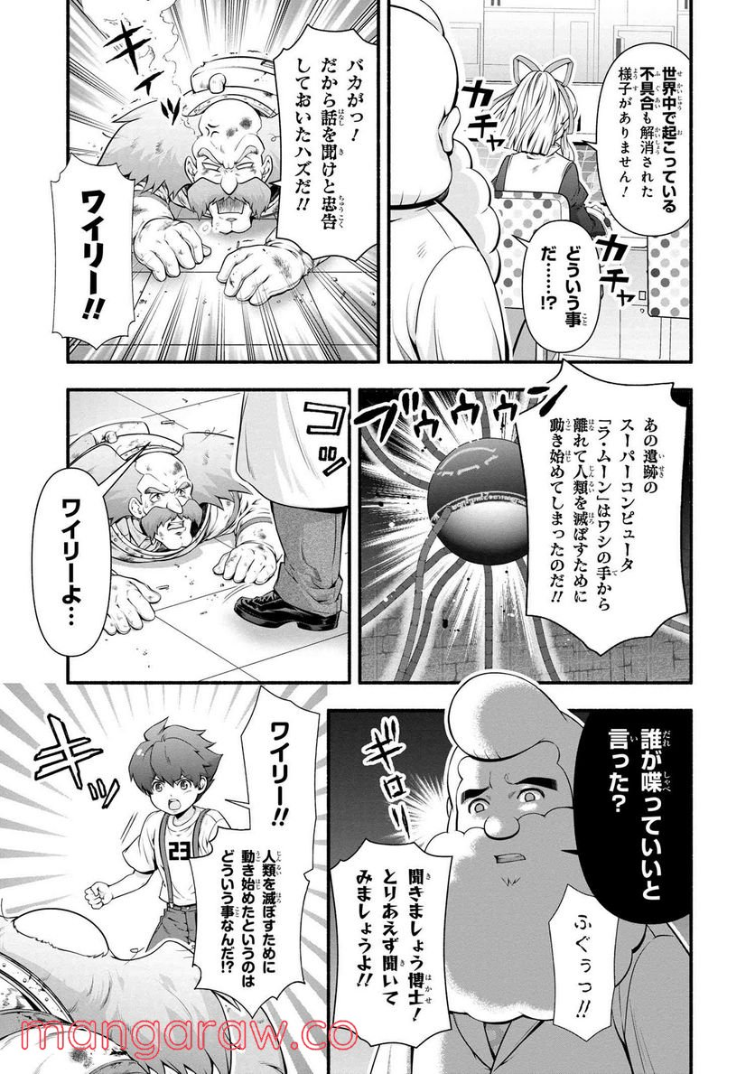 「ロックマンちゃん」＆「ロックマンさん」 - 第24.5話 - Page 4