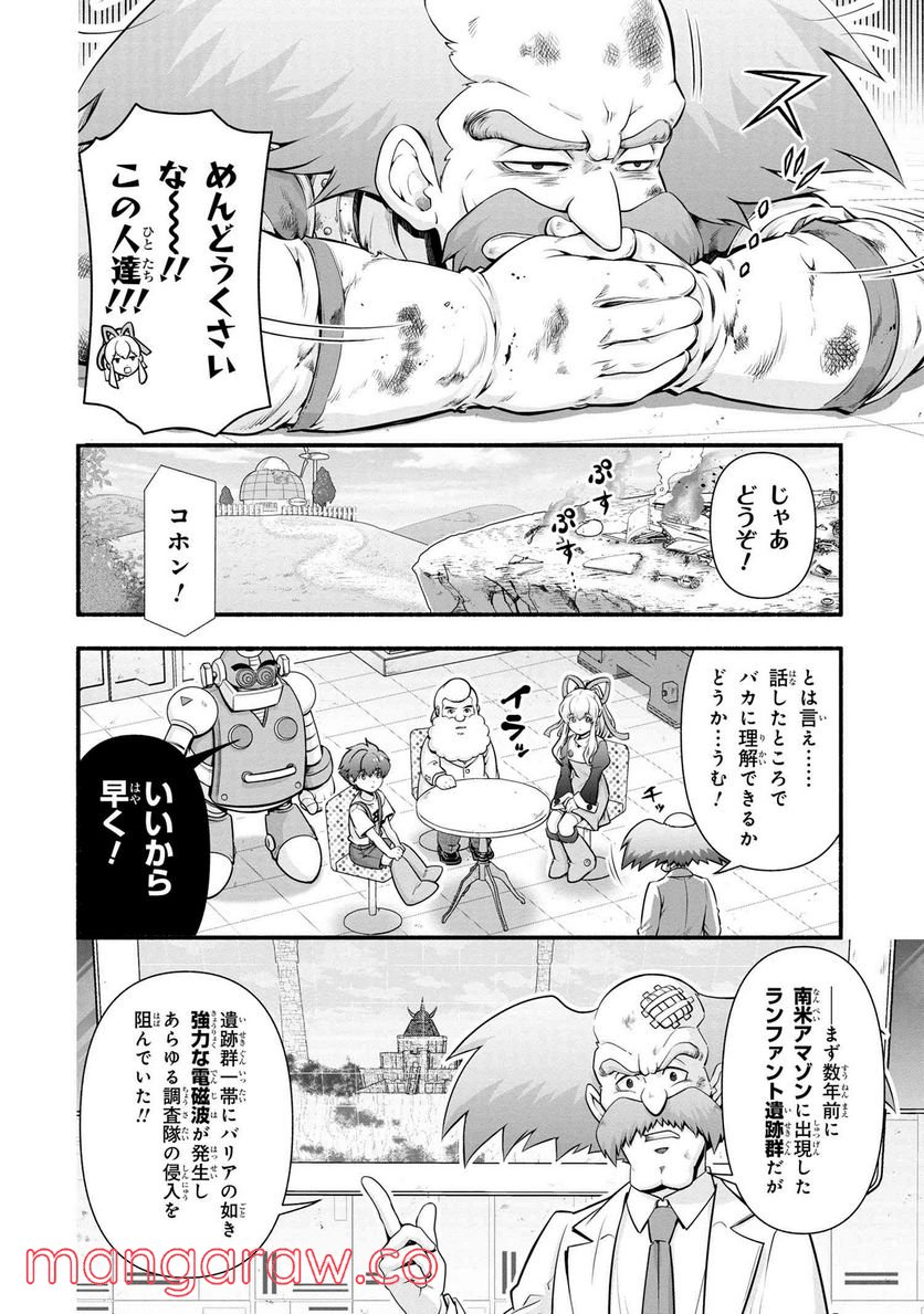 「ロックマンちゃん」＆「ロックマンさん」 - 第24.5話 - Page 5