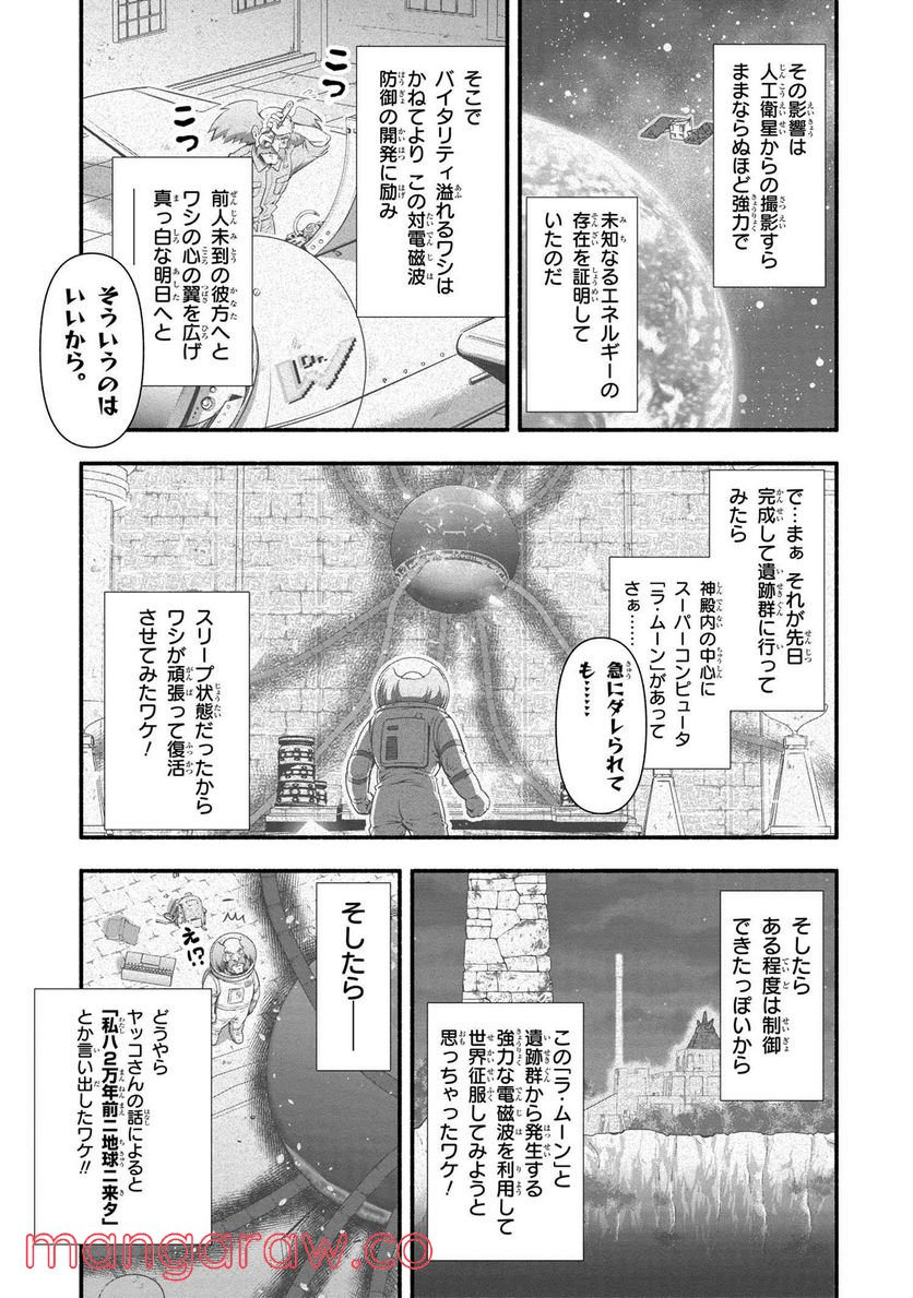 「ロックマンちゃん」＆「ロックマンさん」 - 第24.5話 - Page 6