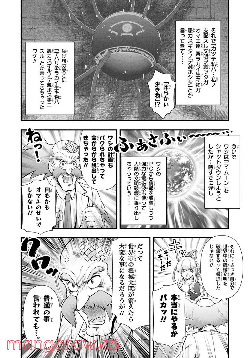 「ロックマンちゃん」＆「ロックマンさん」 - 第24.5話 - Page 7