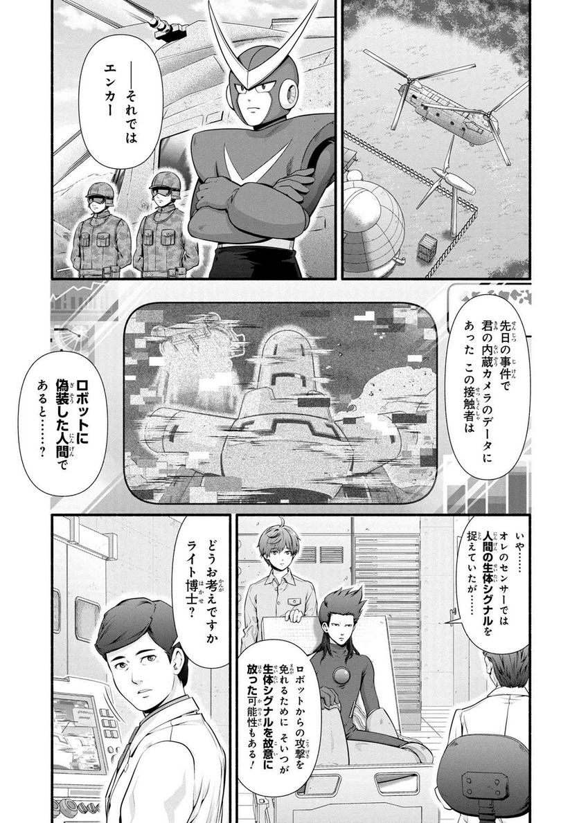 「ロックマンちゃん」＆「ロックマンさん」 - 第24話 - Page 3