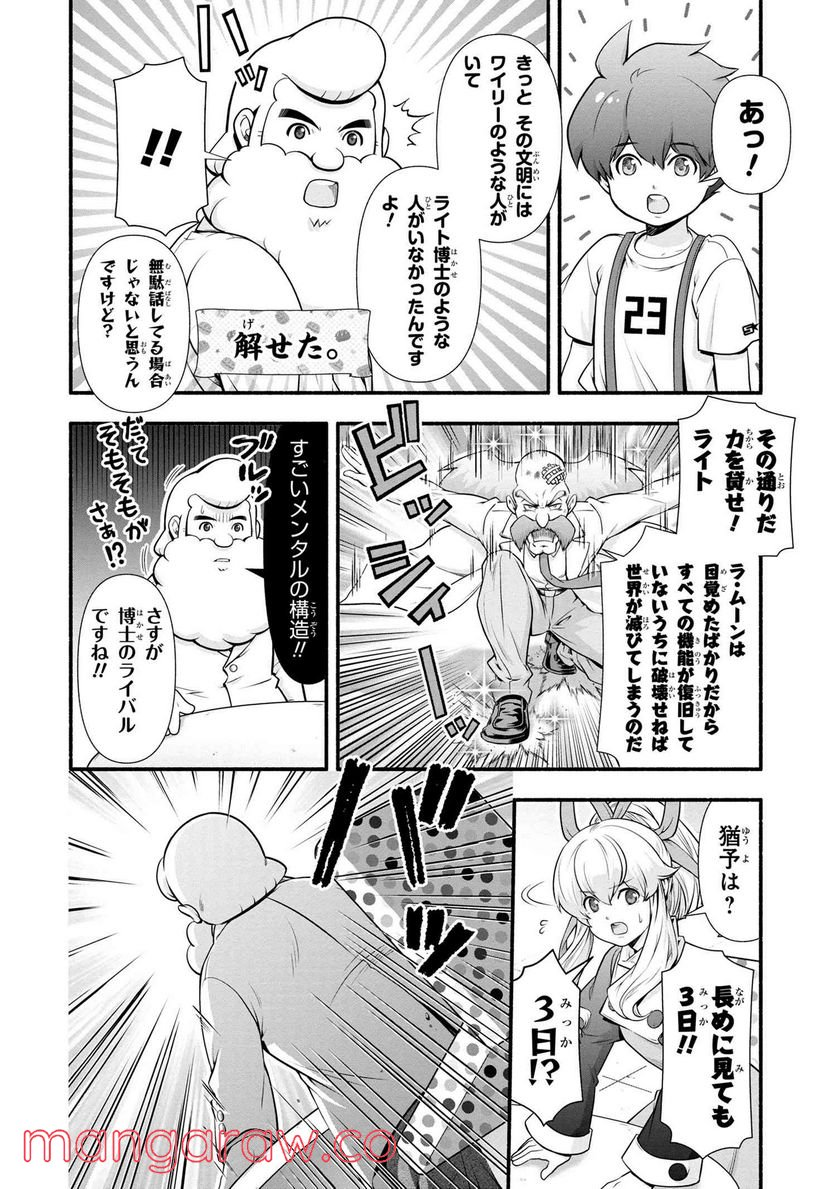 「ロックマンちゃん」＆「ロックマンさん」 - 第25.5話 - Page 2