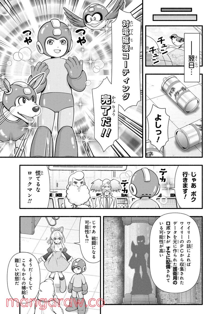 「ロックマンちゃん」＆「ロックマンさん」 - 第25.5話 - Page 5