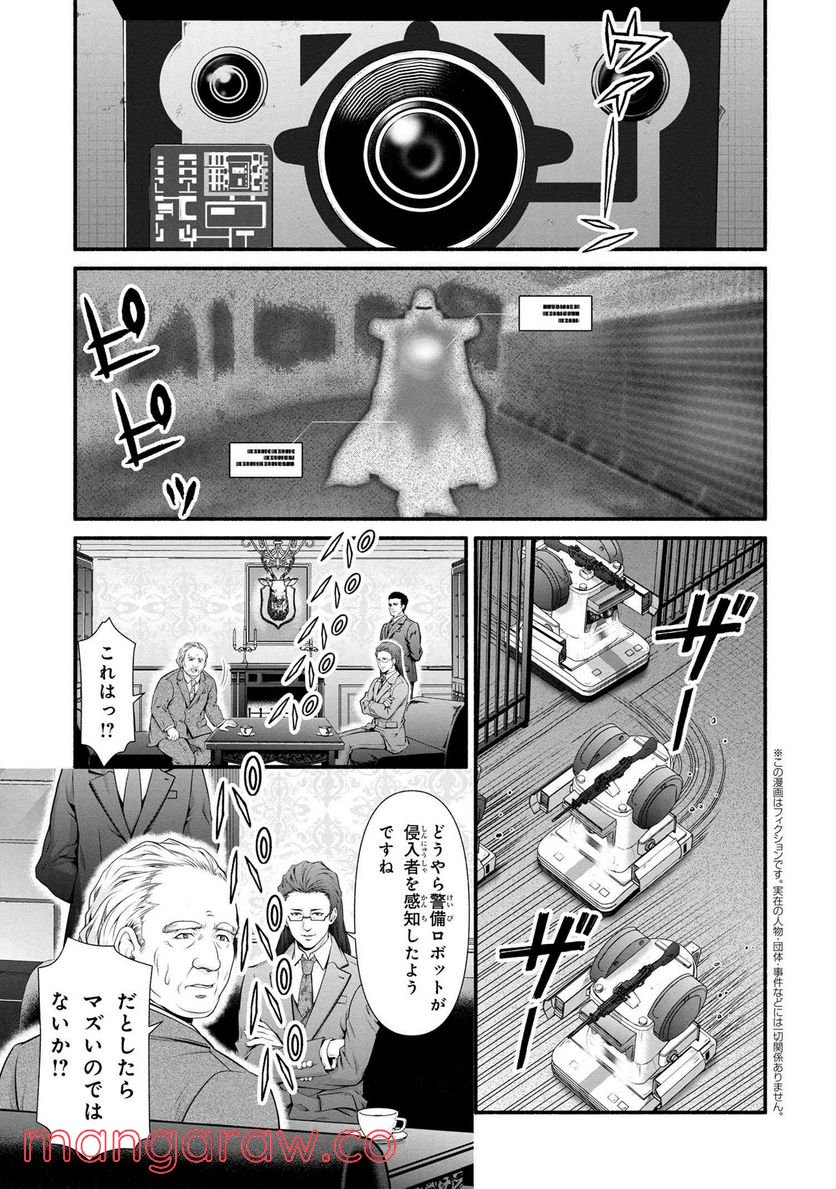 「ロックマンちゃん」＆「ロックマンさん」 - 第25話 - Page 1