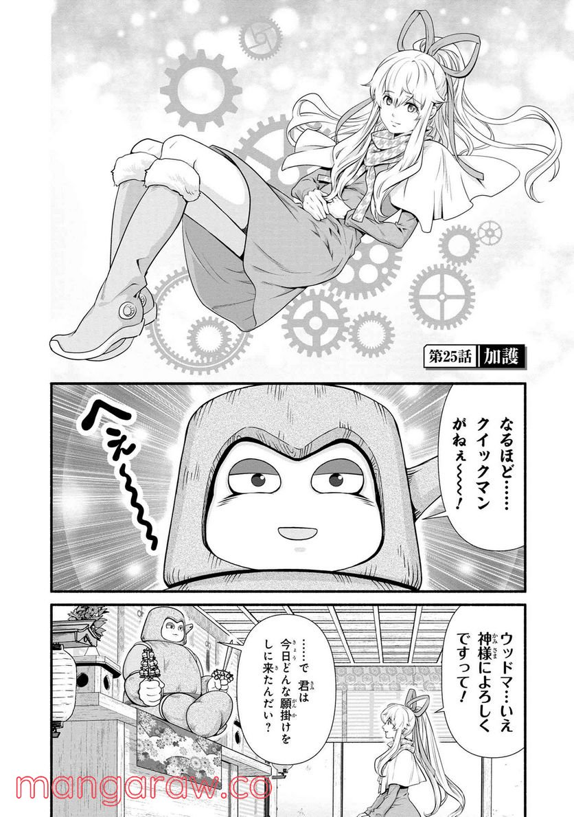 「ロックマンちゃん」＆「ロックマンさん」 - 第25話 - Page 4