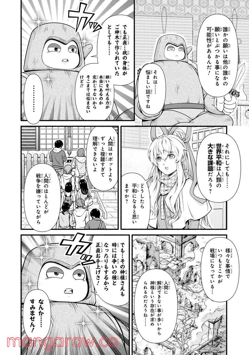 「ロックマンちゃん」＆「ロックマンさん」 - 第25話 - Page 6