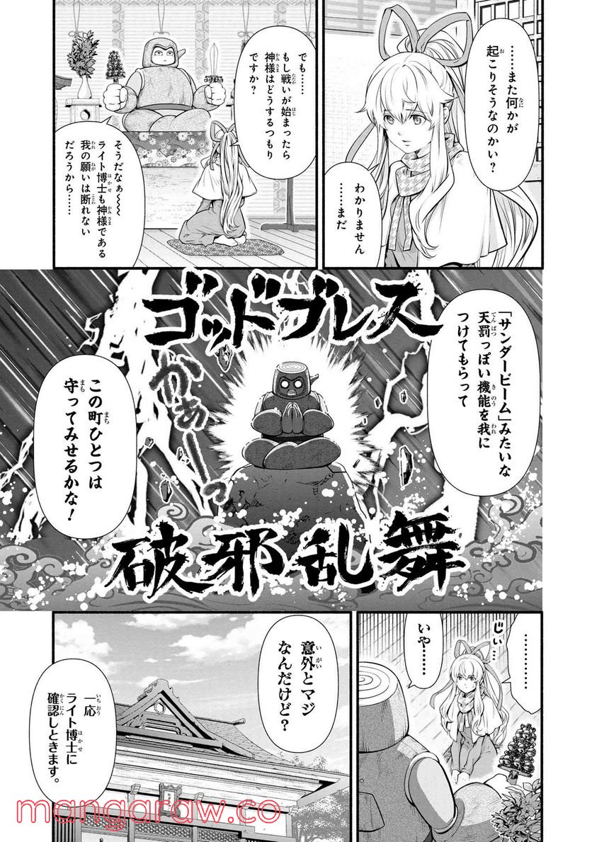 「ロックマンちゃん」＆「ロックマンさん」 - 第25話 - Page 7