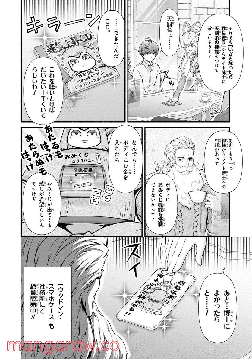 「ロックマンちゃん」＆「ロックマンさん」 - 第25話 - Page 10