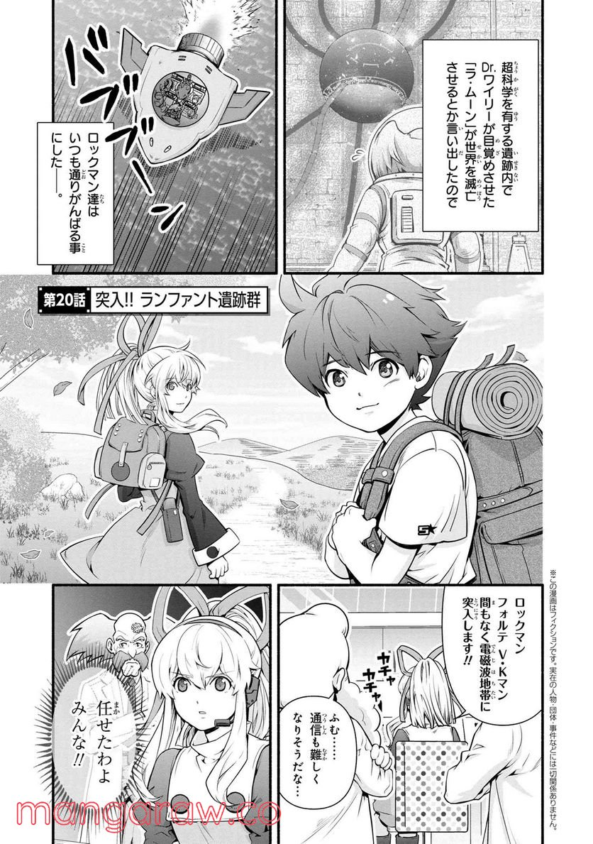 「ロックマンちゃん」＆「ロックマンさん」 - 第26.5話 - Page 1