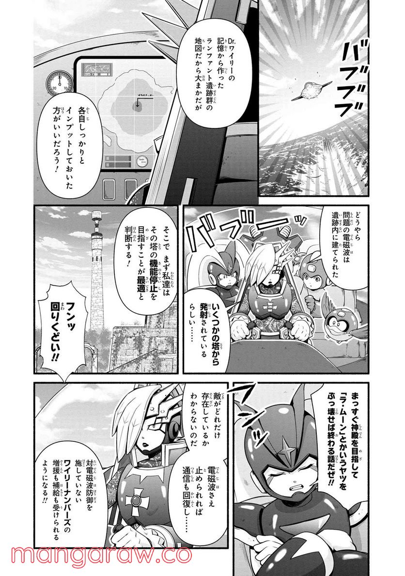 「ロックマンちゃん」＆「ロックマンさん」 - 第26.5話 - Page 2