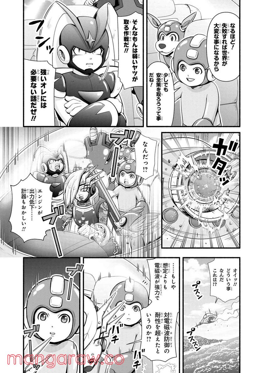 「ロックマンちゃん」＆「ロックマンさん」 - 第26.5話 - Page 3