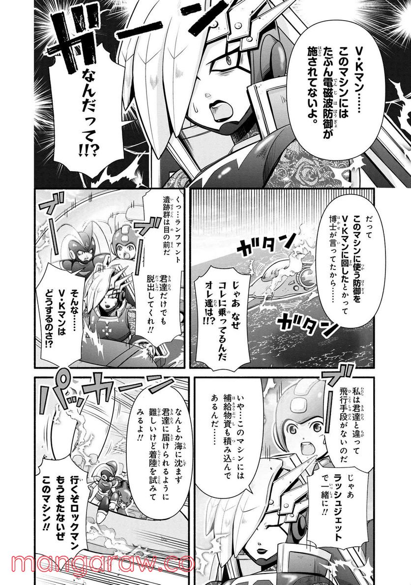 「ロックマンちゃん」＆「ロックマンさん」 - 第26.5話 - Page 4