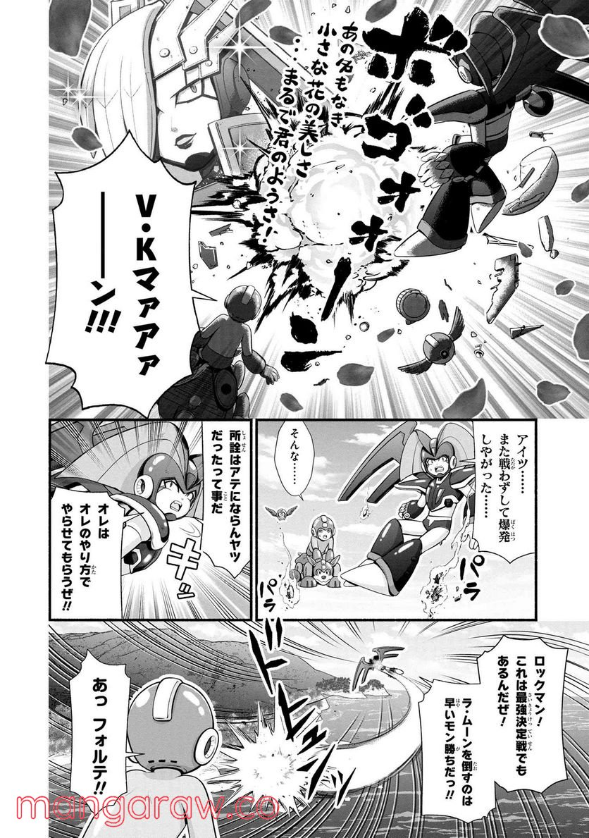 「ロックマンちゃん」＆「ロックマンさん」 - 第27.5話 - Page 2