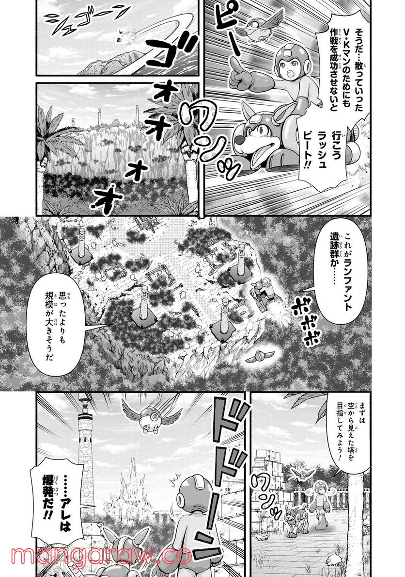 「ロックマンちゃん」＆「ロックマンさん」 - 第27.5話 - Page 3