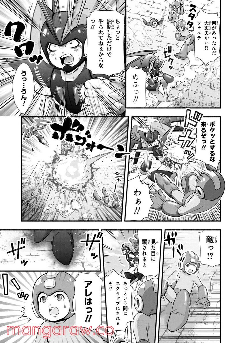 「ロックマンちゃん」＆「ロックマンさん」 - 第27.5話 - Page 5