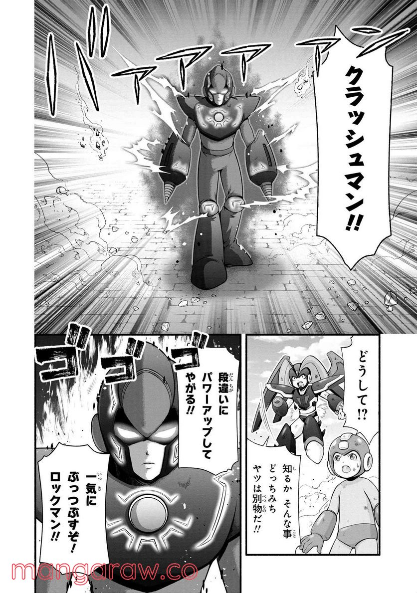 「ロックマンちゃん」＆「ロックマンさん」 - 第27.5話 - Page 6