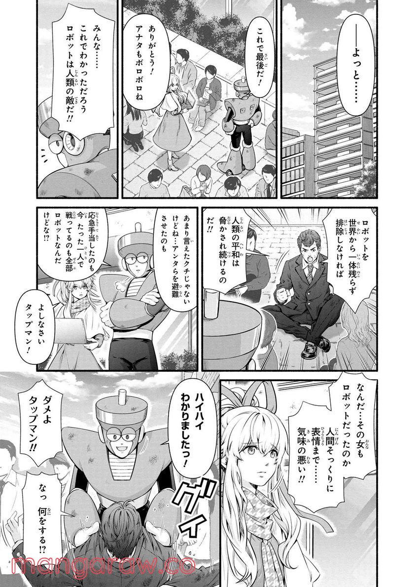 「ロックマンちゃん」＆「ロックマンさん」 - 第27話 - Page 9