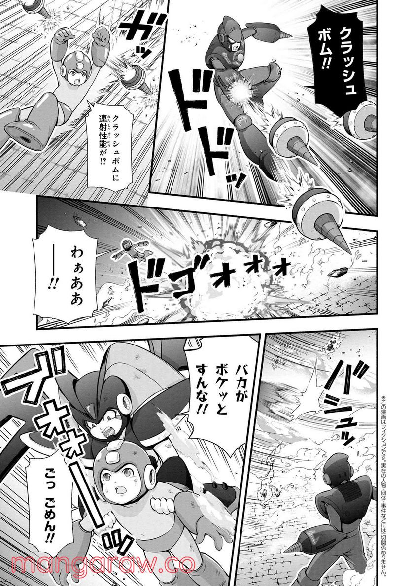 「ロックマンちゃん」＆「ロックマンさん」 - 第28.5話 - Page 1