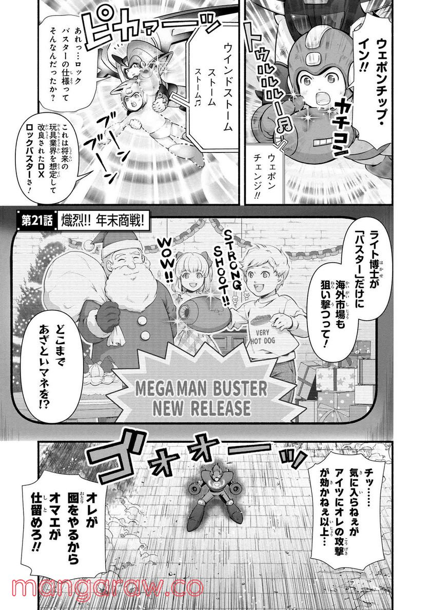 「ロックマンちゃん」＆「ロックマンさん」 - 第28.5話 - Page 3