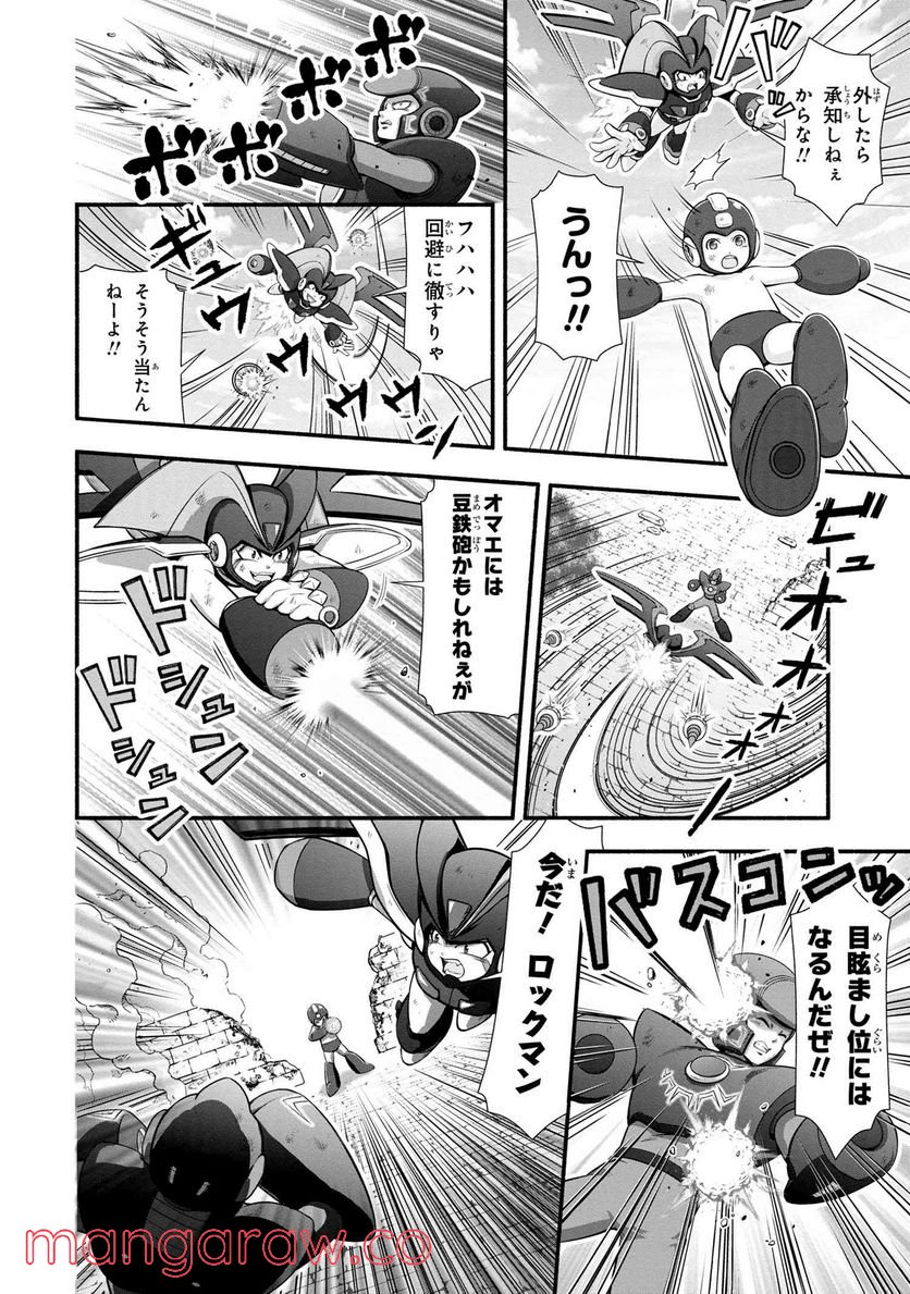 「ロックマンちゃん」＆「ロックマンさん」 - 第28.5話 - Page 4