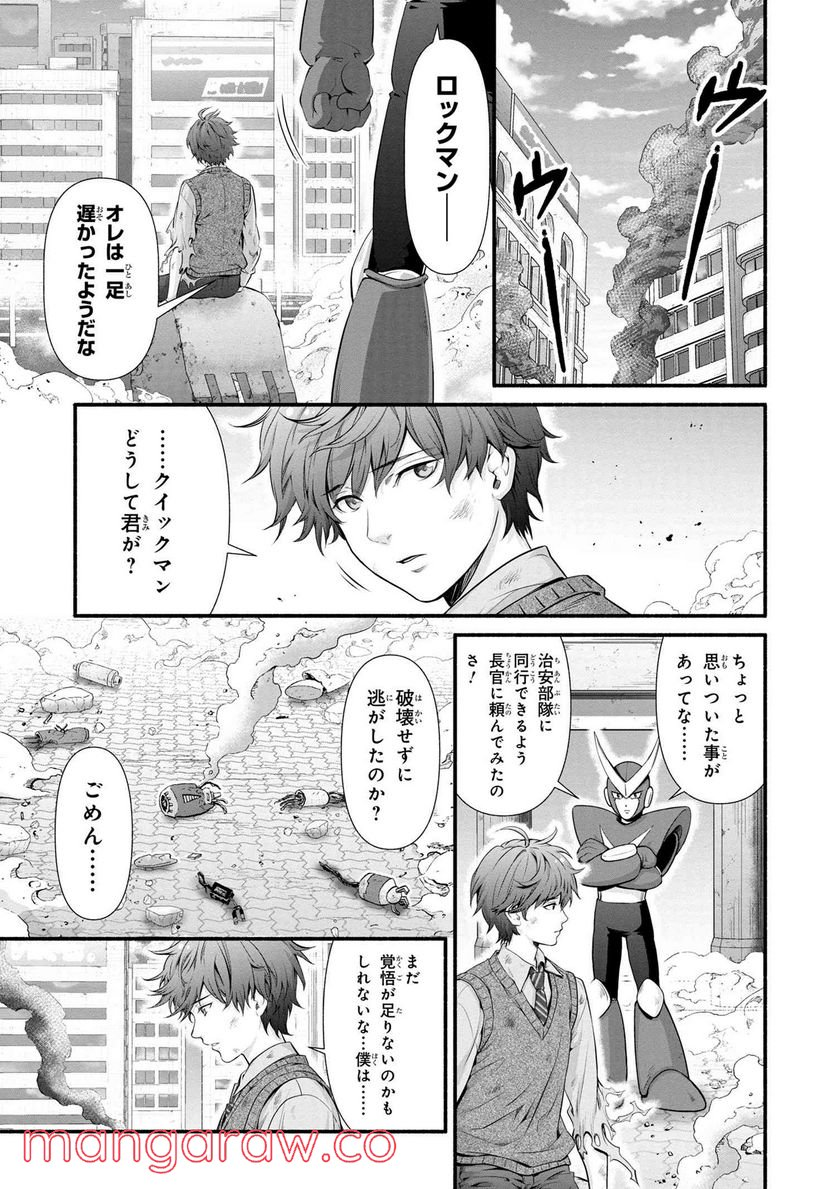 「ロックマンちゃん」＆「ロックマンさん」 - 第28話 - Page 11