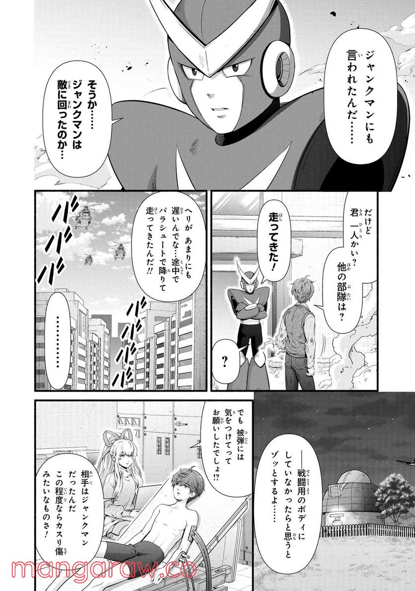 「ロックマンちゃん」＆「ロックマンさん」 - 第28話 - Page 12