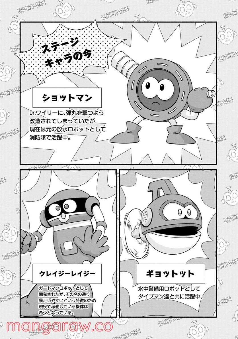 「ロックマンちゃん」＆「ロックマンさん」 - 第28話 - Page 14