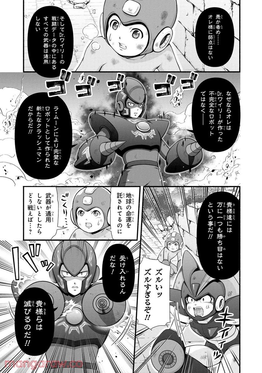 「ロックマンちゃん」＆「ロックマンさん」 - 第29.5話 - Page 3