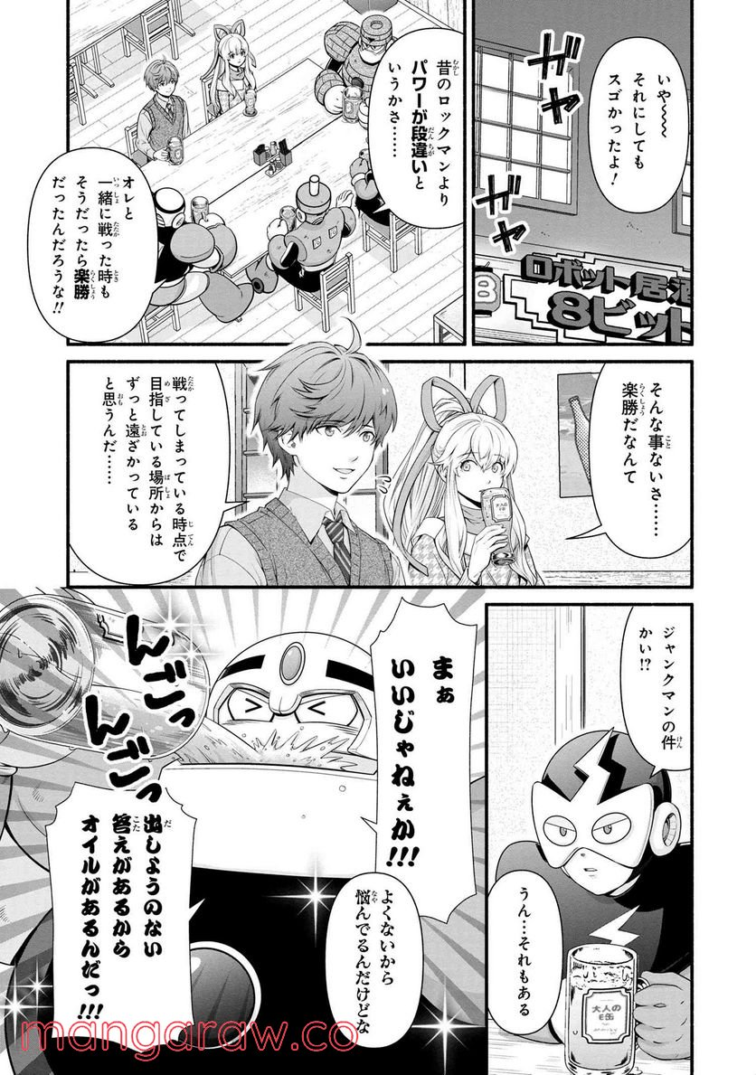 「ロックマンちゃん」＆「ロックマンさん」 - 第29話 - Page 3