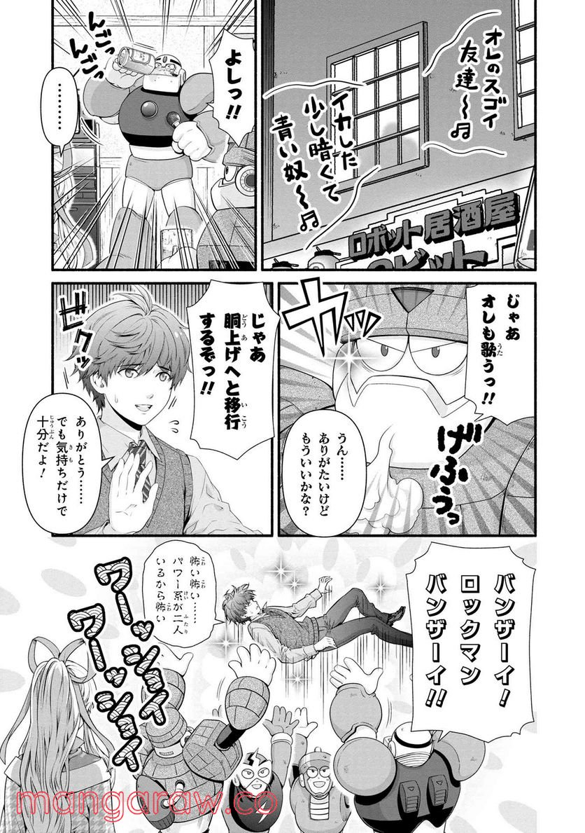 「ロックマンちゃん」＆「ロックマンさん」 - 第29話 - Page 7