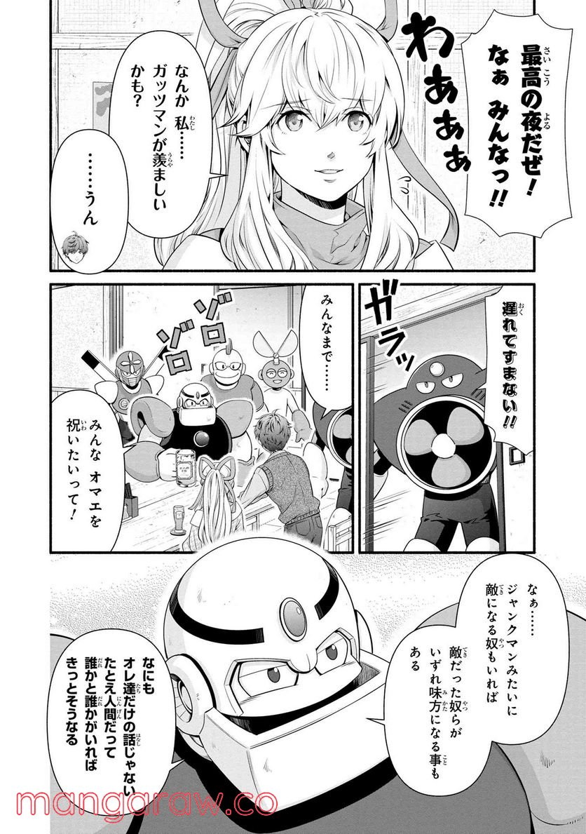 「ロックマンちゃん」＆「ロックマンさん」 - 第29話 - Page 8