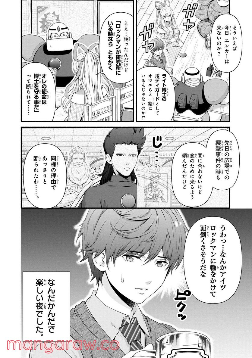 「ロックマンちゃん」＆「ロックマンさん」 - 第29話 - Page 10