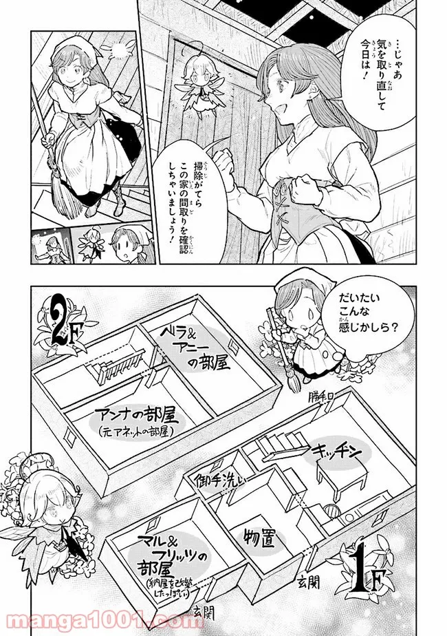 「ロックマンちゃん」＆「ロックマンさん」 - 第3.5話 - Page 1