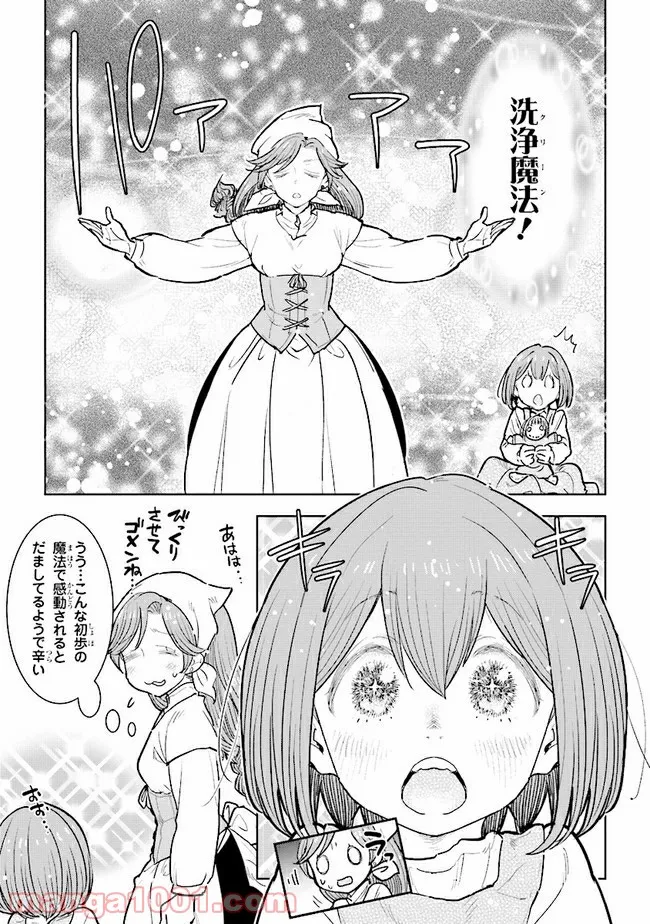 「ロックマンちゃん」＆「ロックマンさん」 - 第3.5話 - Page 3