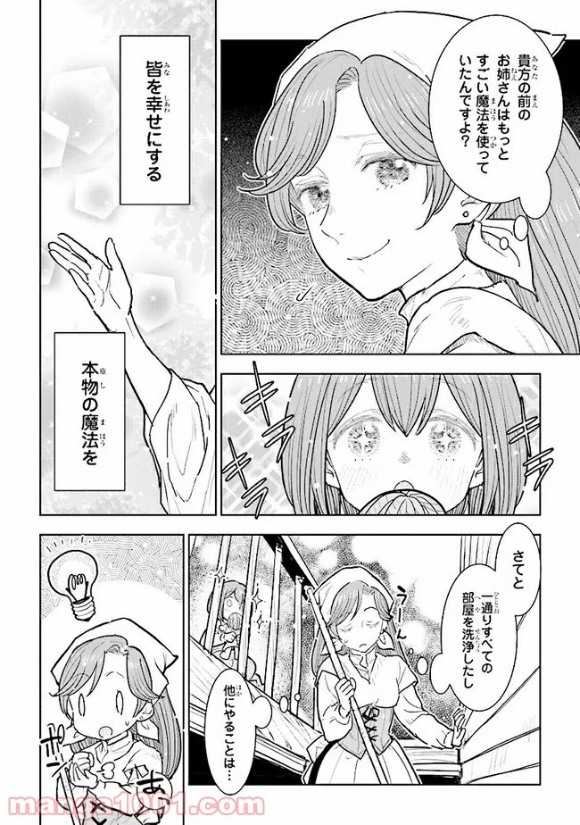 「ロックマンちゃん」＆「ロックマンさん」 - 第3.5話 - Page 4