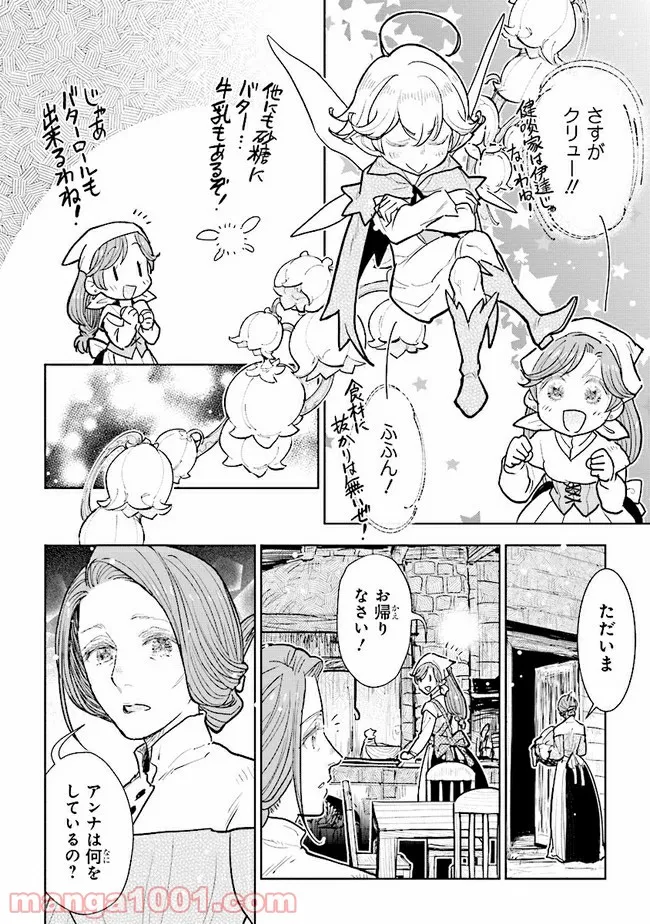 「ロックマンちゃん」＆「ロックマンさん」 - 第3.5話 - Page 6