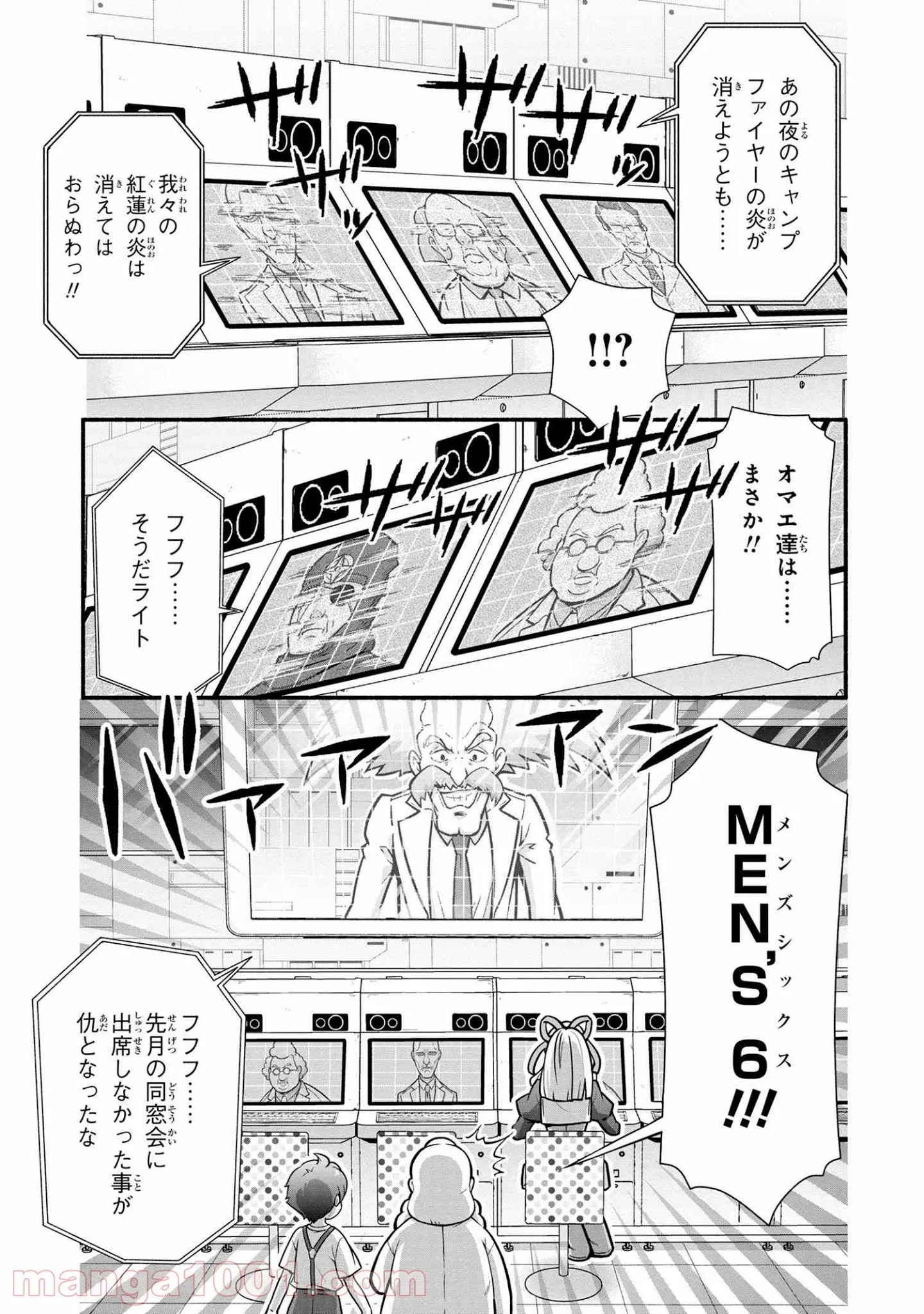 「ロックマンちゃん」＆「ロックマンさん」 - 第3話 - Page 11