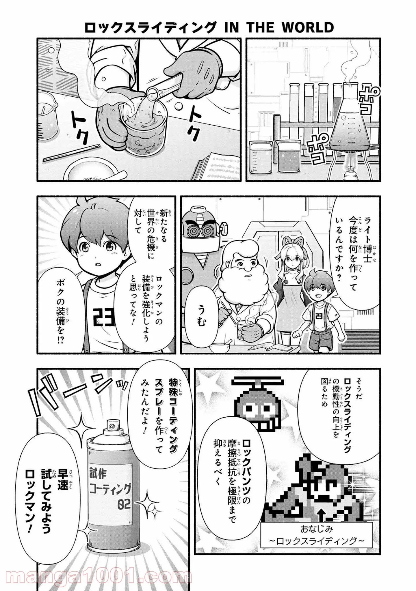 「ロックマンちゃん」＆「ロックマンさん」 - 第3話 - Page 13