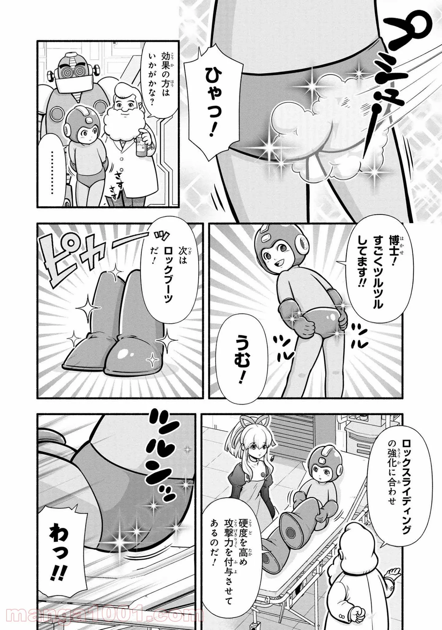 「ロックマンちゃん」＆「ロックマンさん」 - 第3話 - Page 14