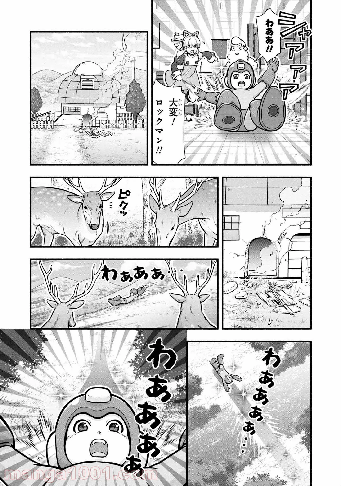 「ロックマンちゃん」＆「ロックマンさん」 - 第3話 - Page 15